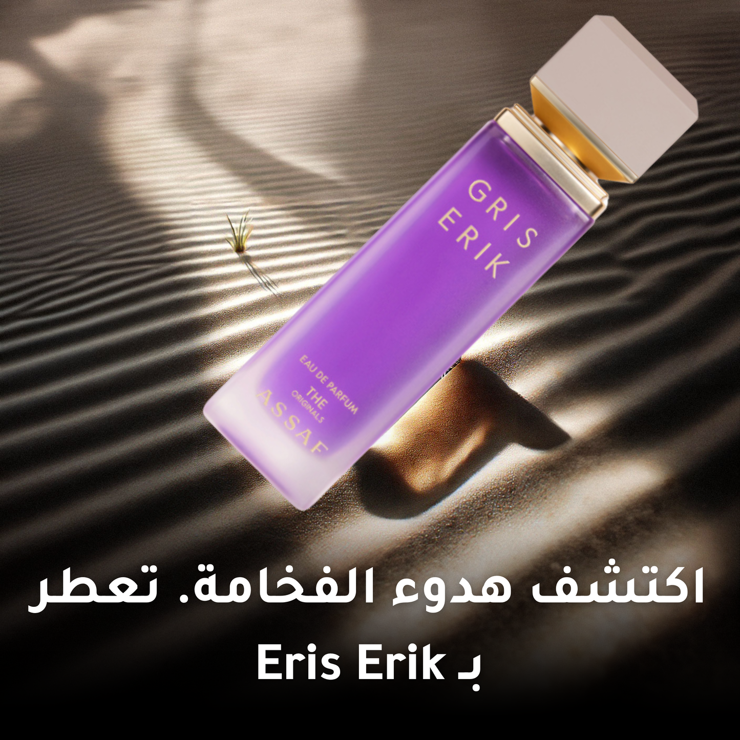 عطر Gris Erik